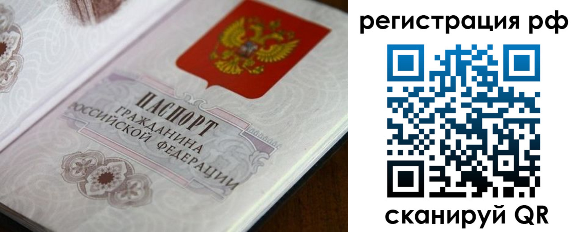 прописка для работы в Заполярном