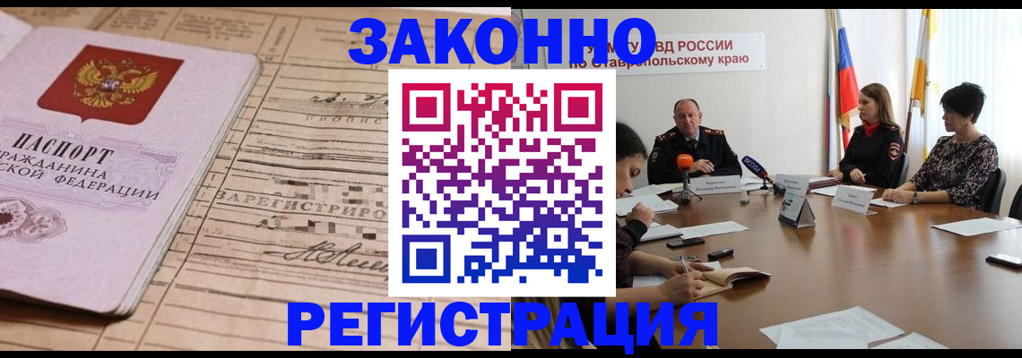 прописка паспорт в Заполярном
