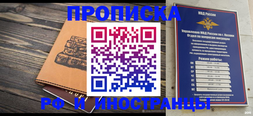временная регистрация недорого в Заполярном