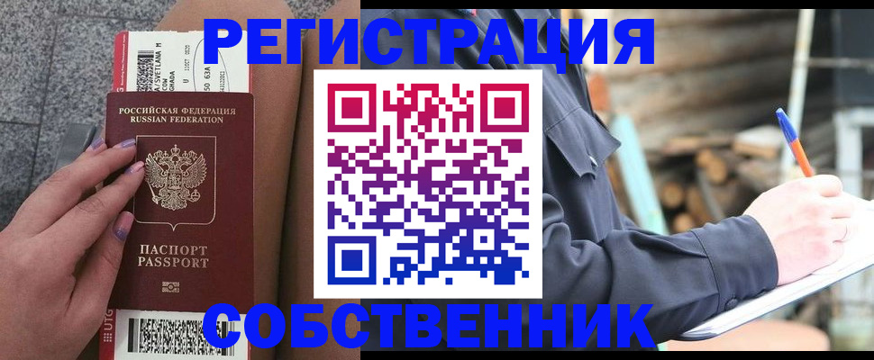 прописка в квартире в Заполярном