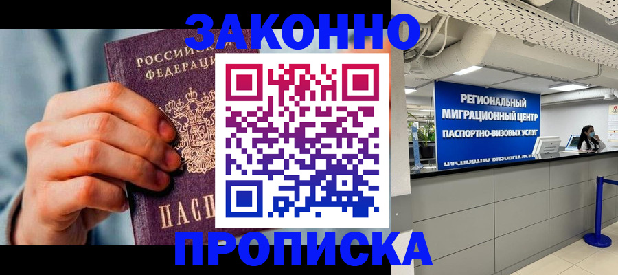 временная регистрация поиск в Заполярном