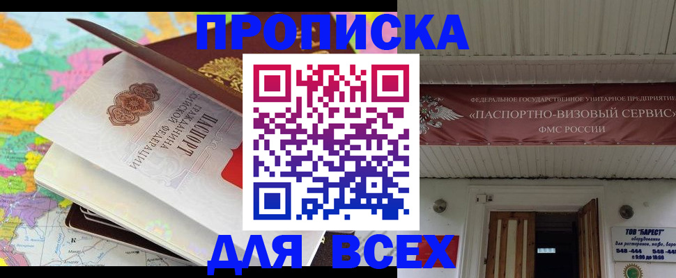 прописка штамп в Заполярном