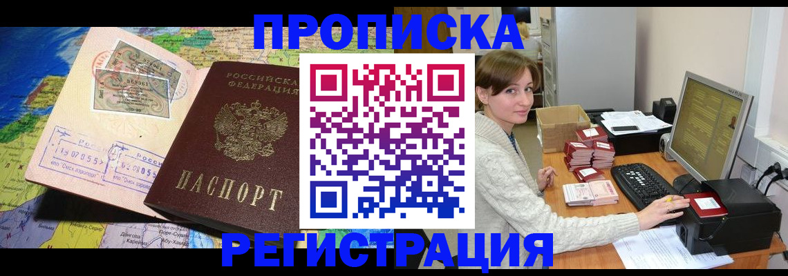 прописка для кредита в Заполярном