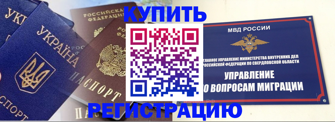 прописка для работы в Заполярном