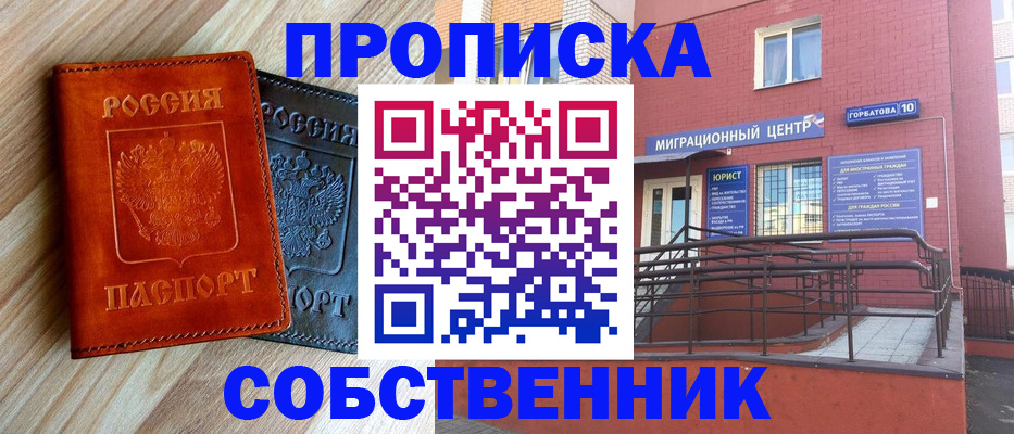 временная прописка в Заполярном